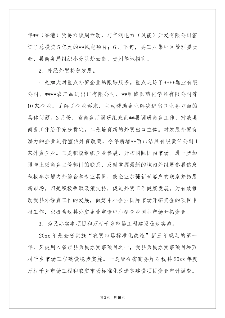 商务局上半年工作参考总结_第3页