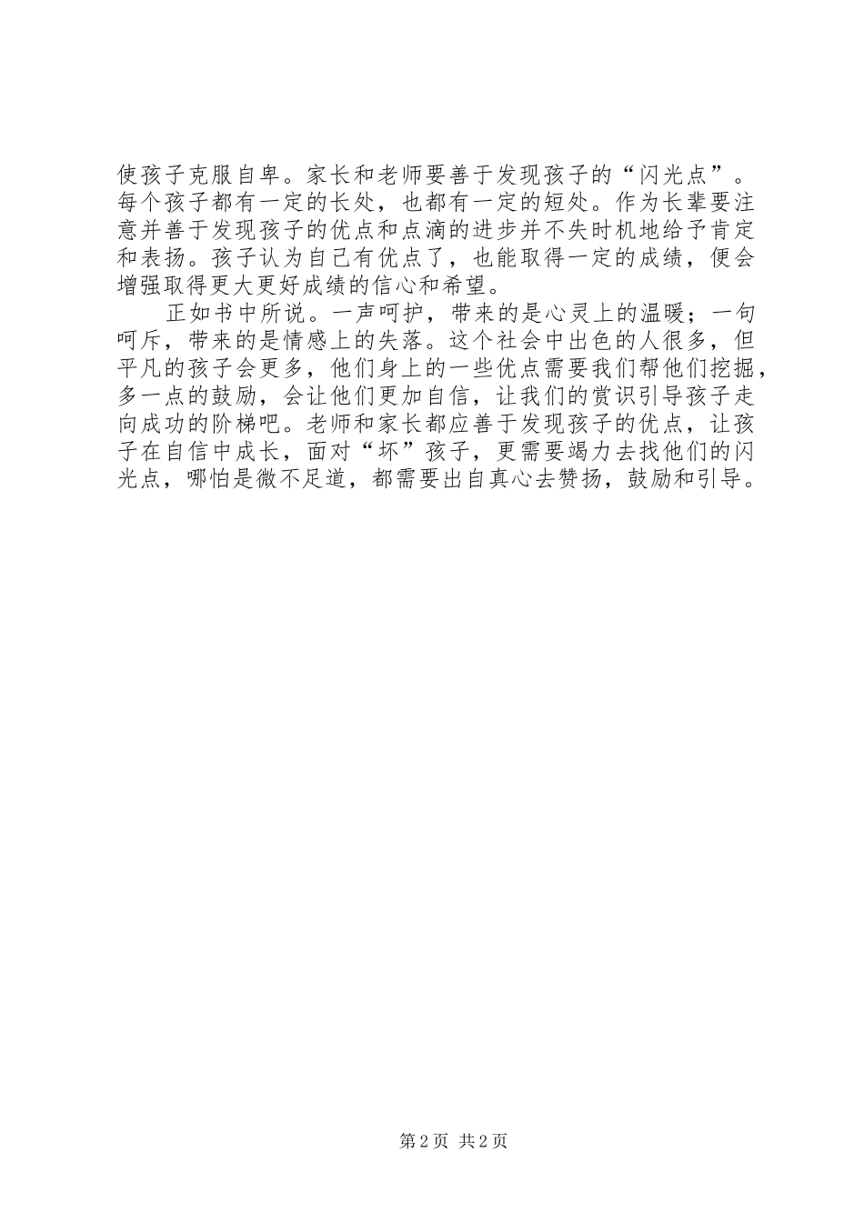 读《放大孩子的优点》心得范文_第2页