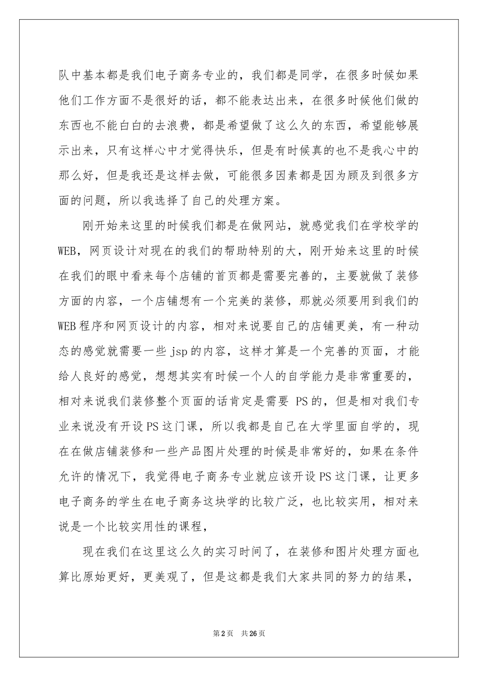 商务实习报告集锦六篇_第2页