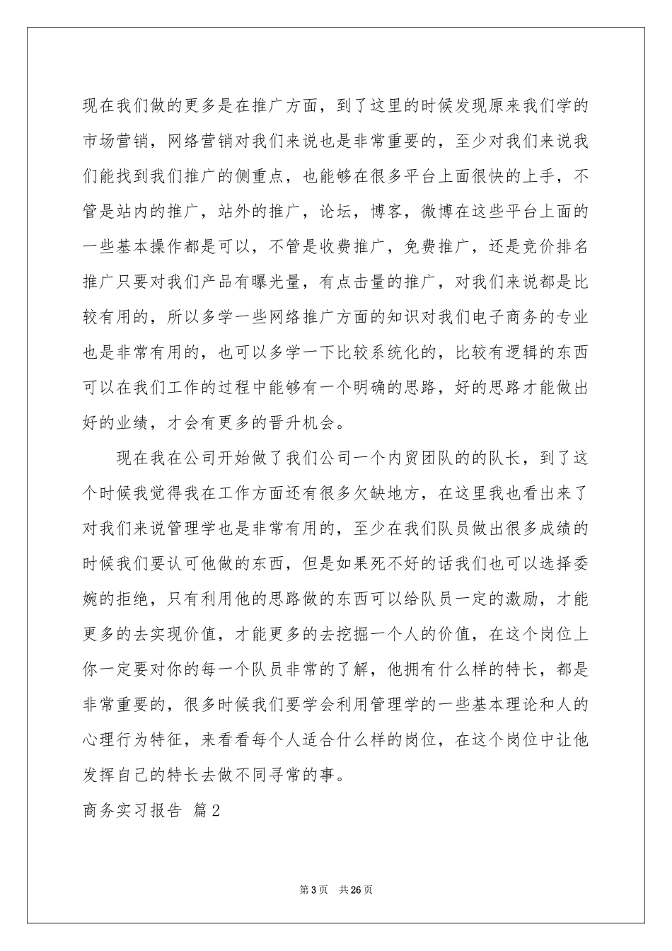 商务实习报告集锦六篇_第3页