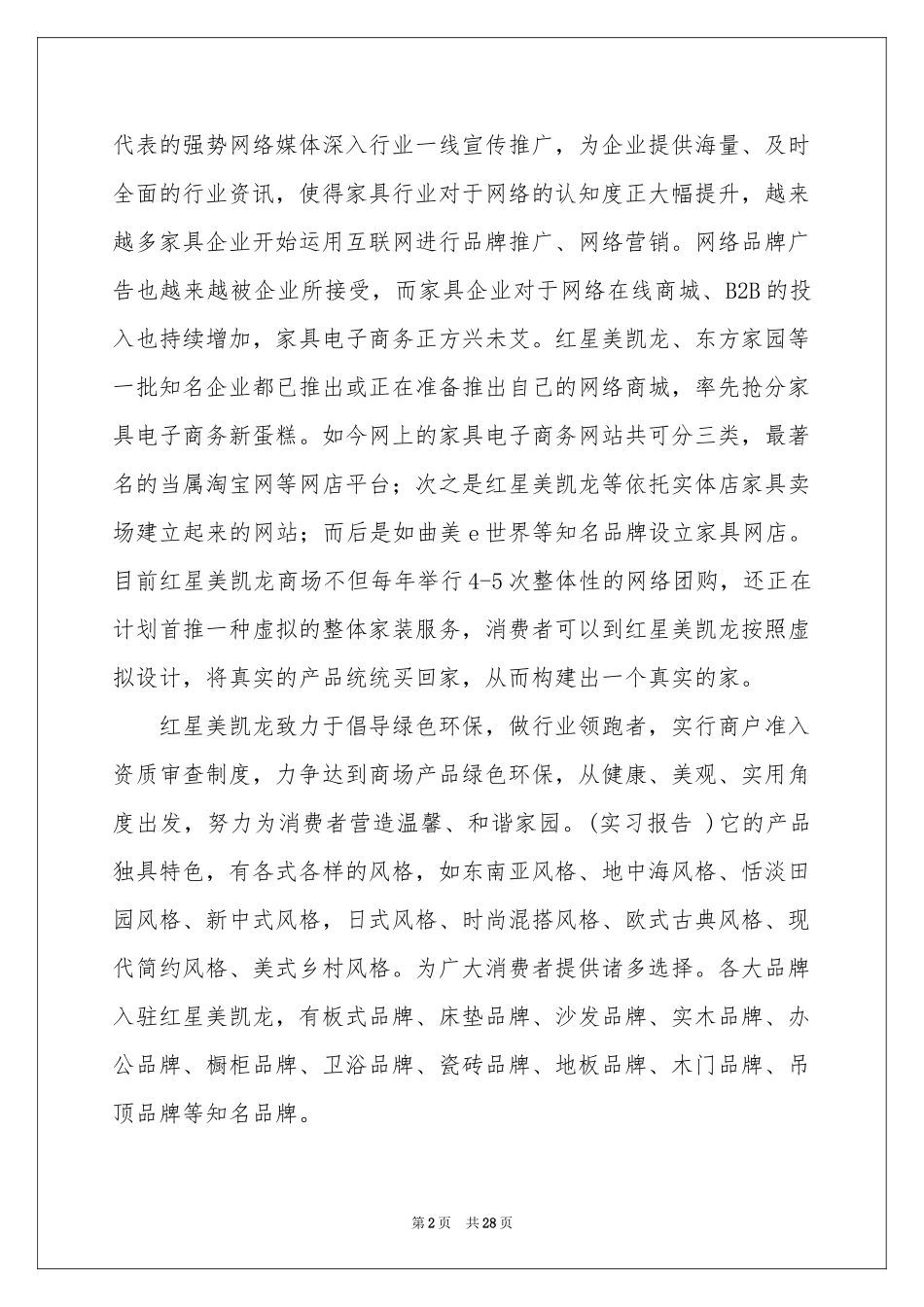 商务实习报告四篇_第2页