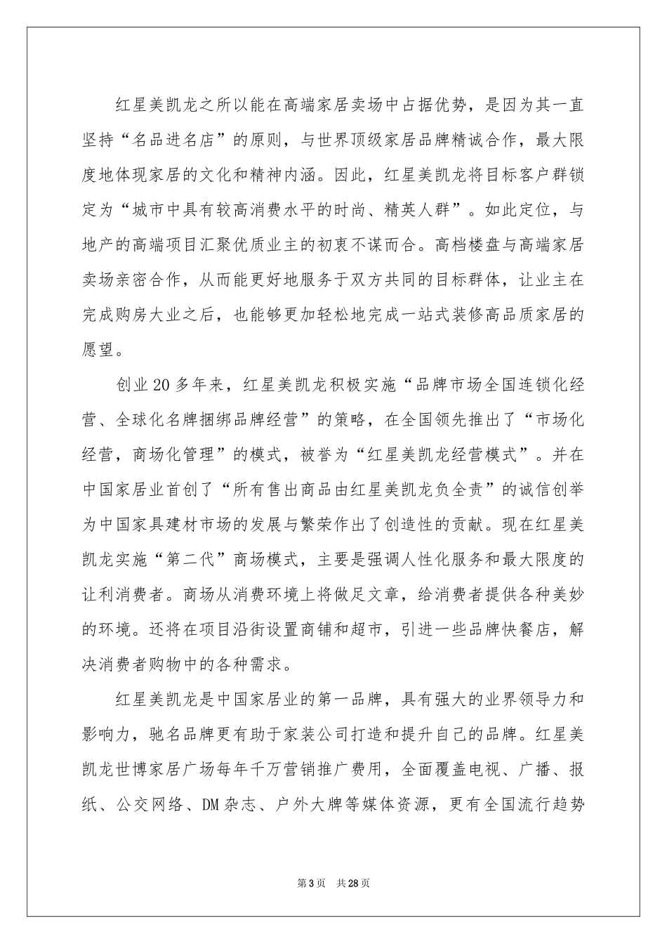 商务实习报告四篇_第3页