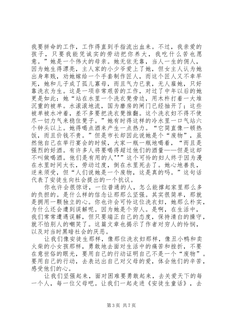 读《“差生”不应是我们心头之痛》之体会_第3页