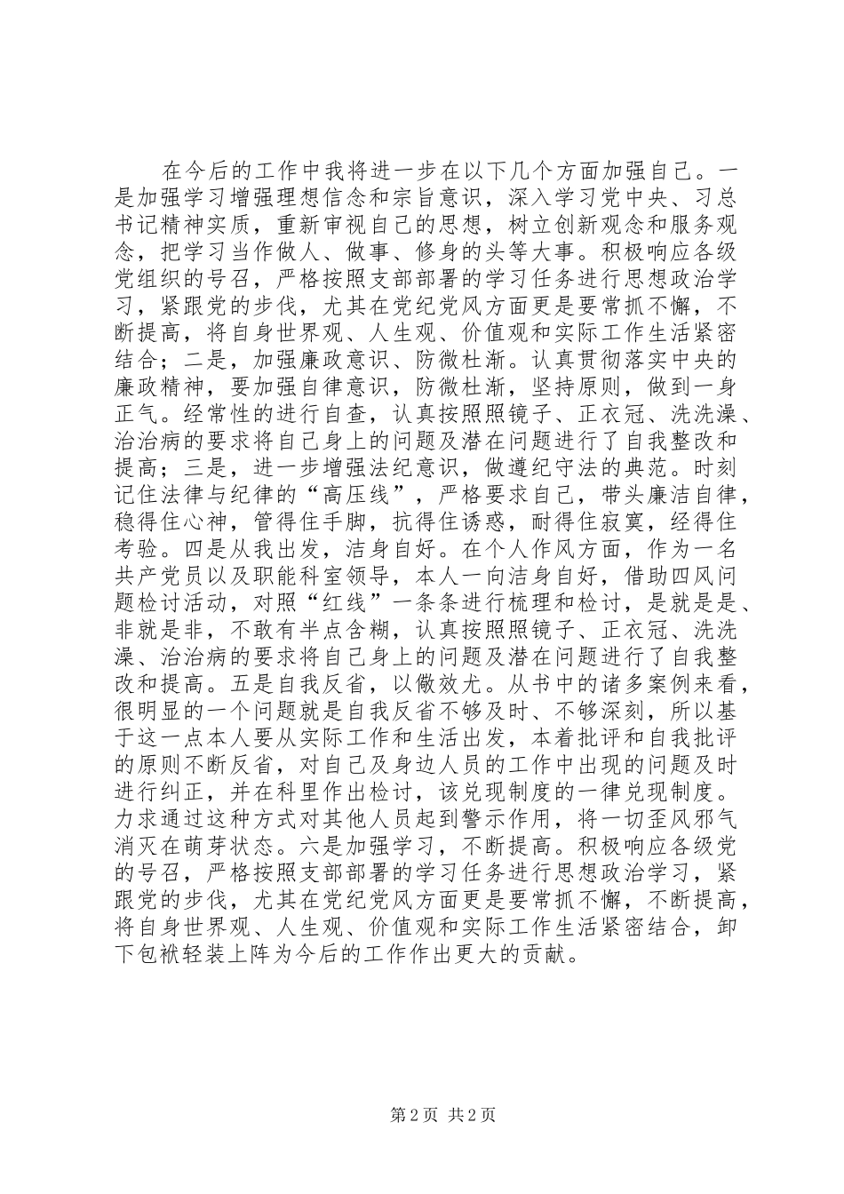 学习《来自铁窗内的忏悔》心得体会_第2页