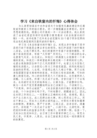 学习《来自铁窗内的忏悔》心得体会