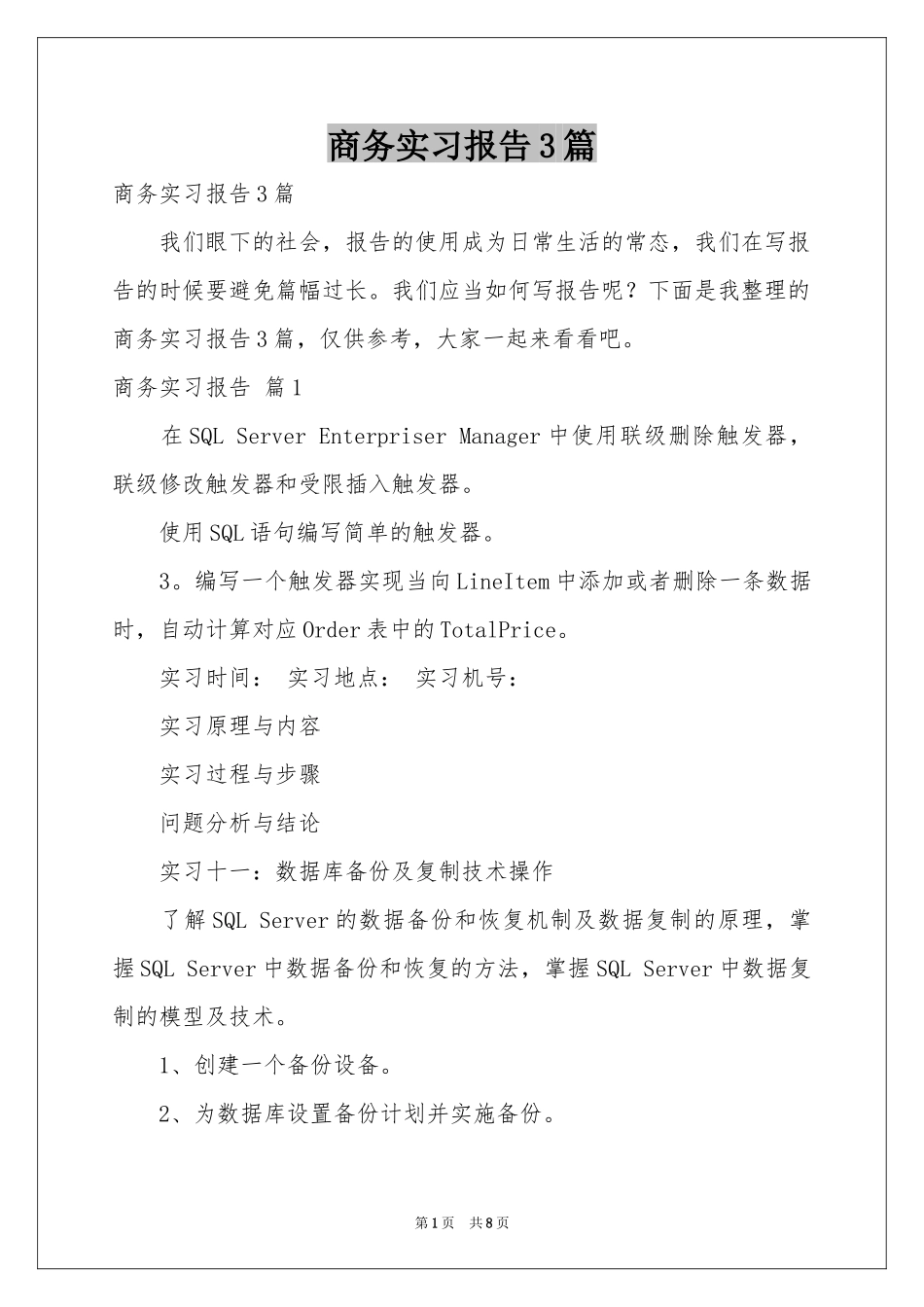 商务实习报告3篇_第1页