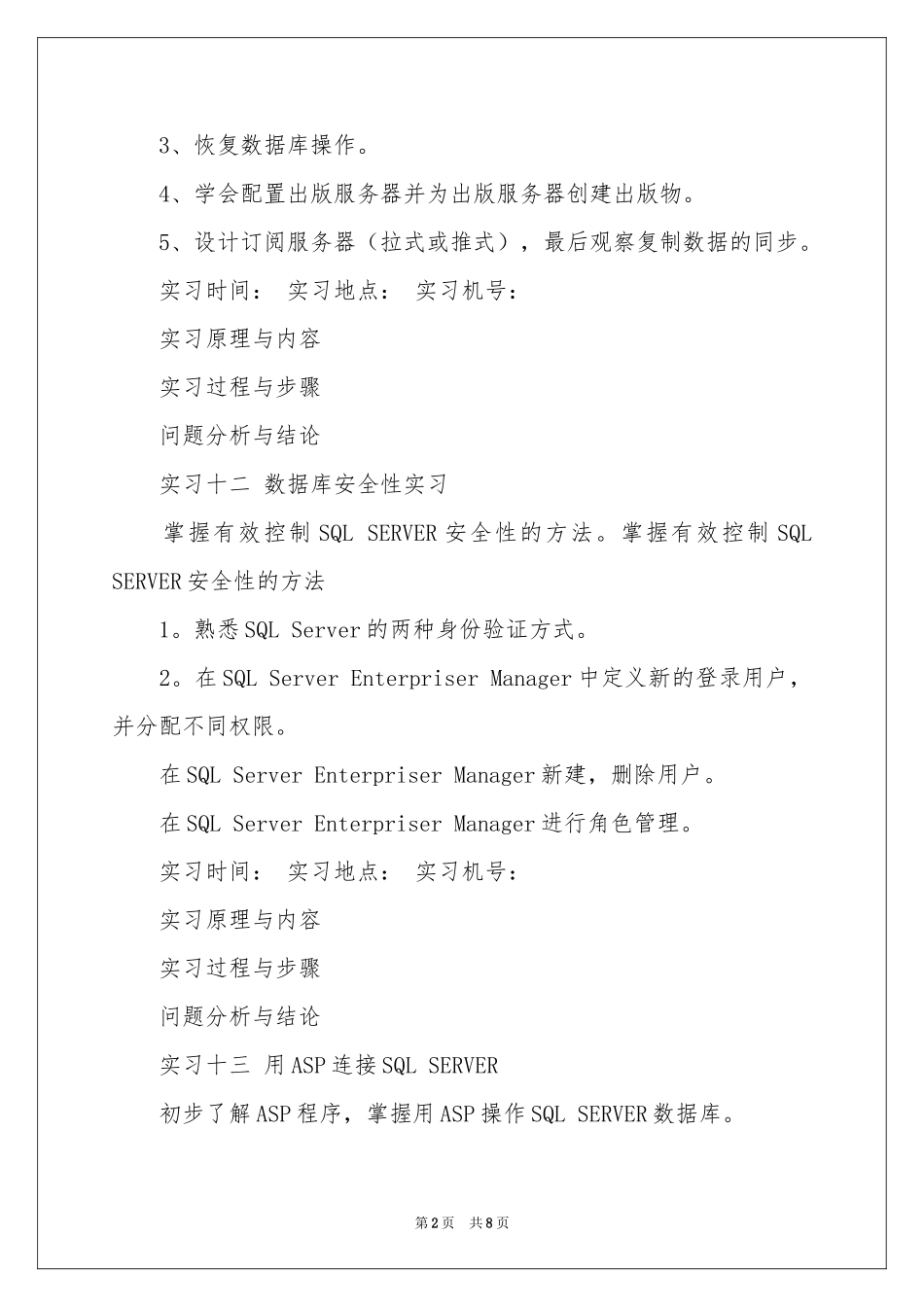 商务实习报告3篇_第2页