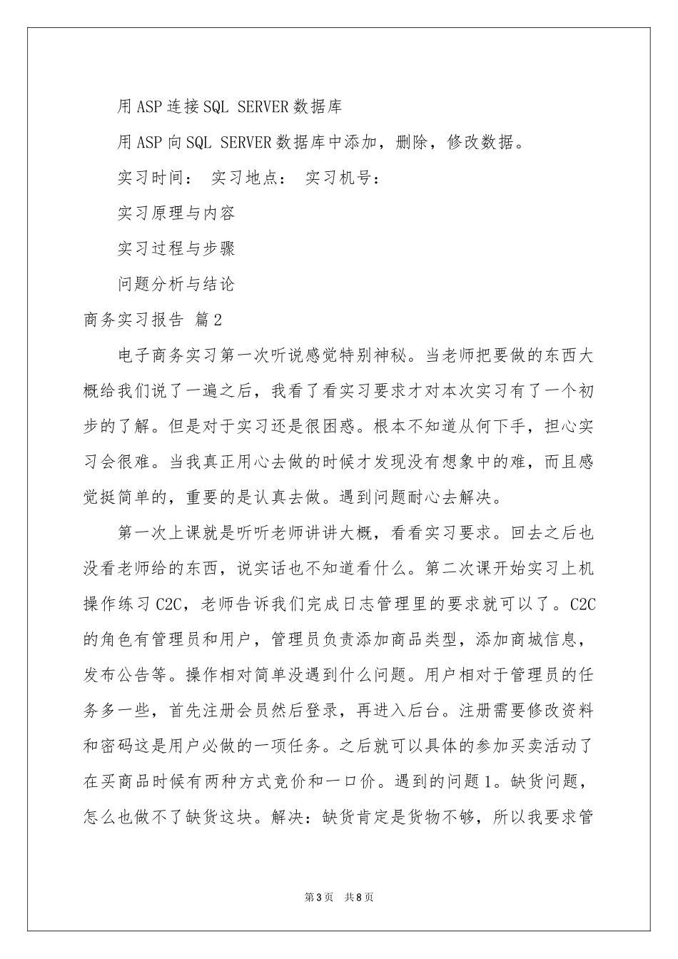 商务实习报告3篇_第3页