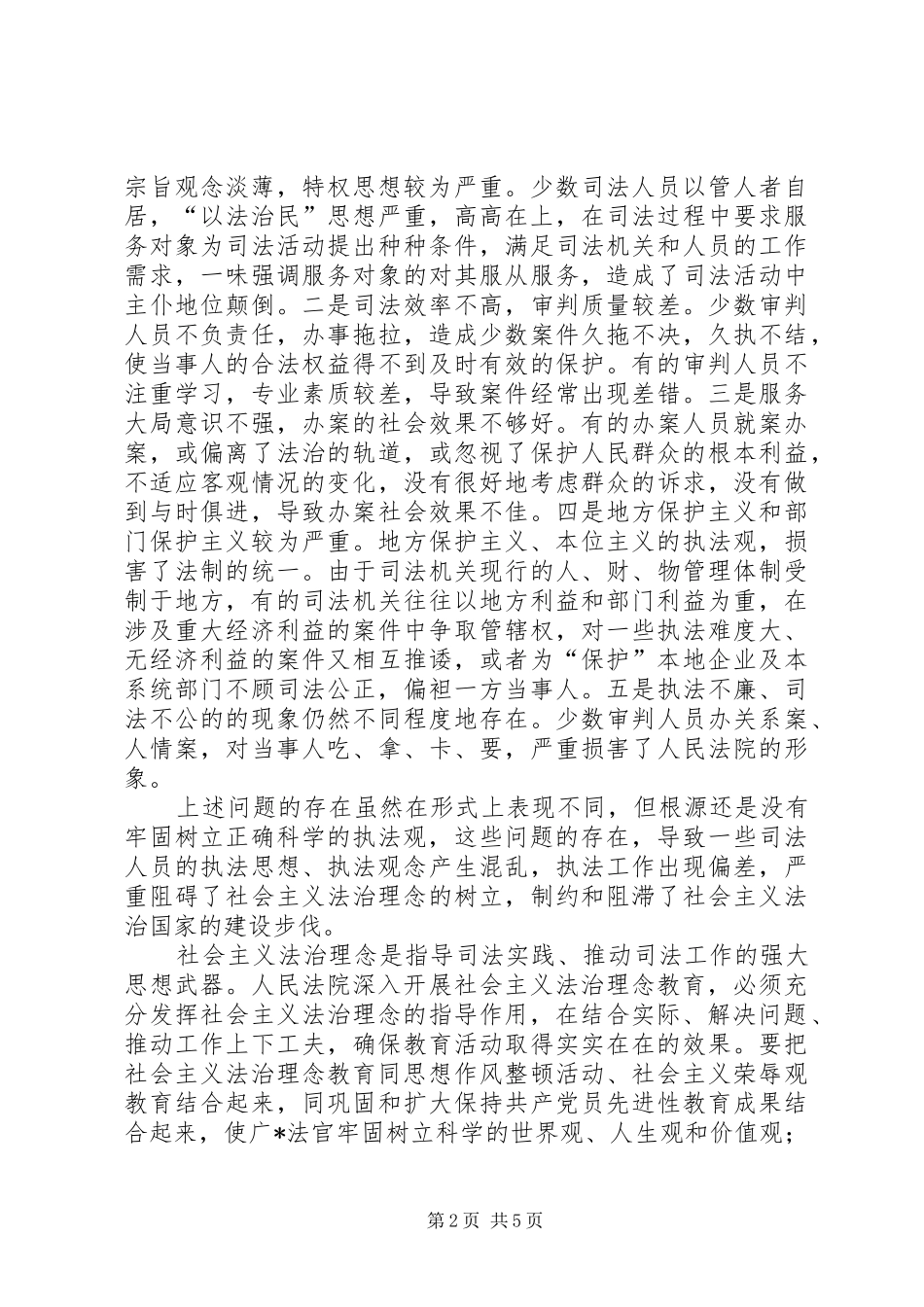 社会主义法治理念教育学习的心得体会_第2页