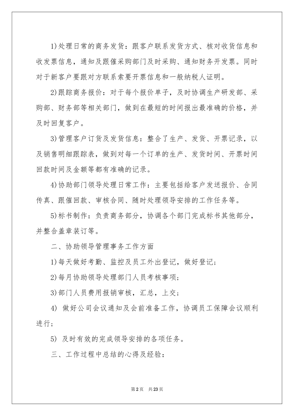 商务助理年终工作参考总结集锦九篇_第2页