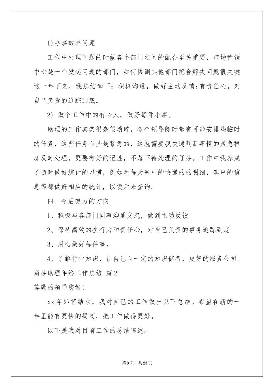 商务助理年终工作参考总结集锦九篇_第3页