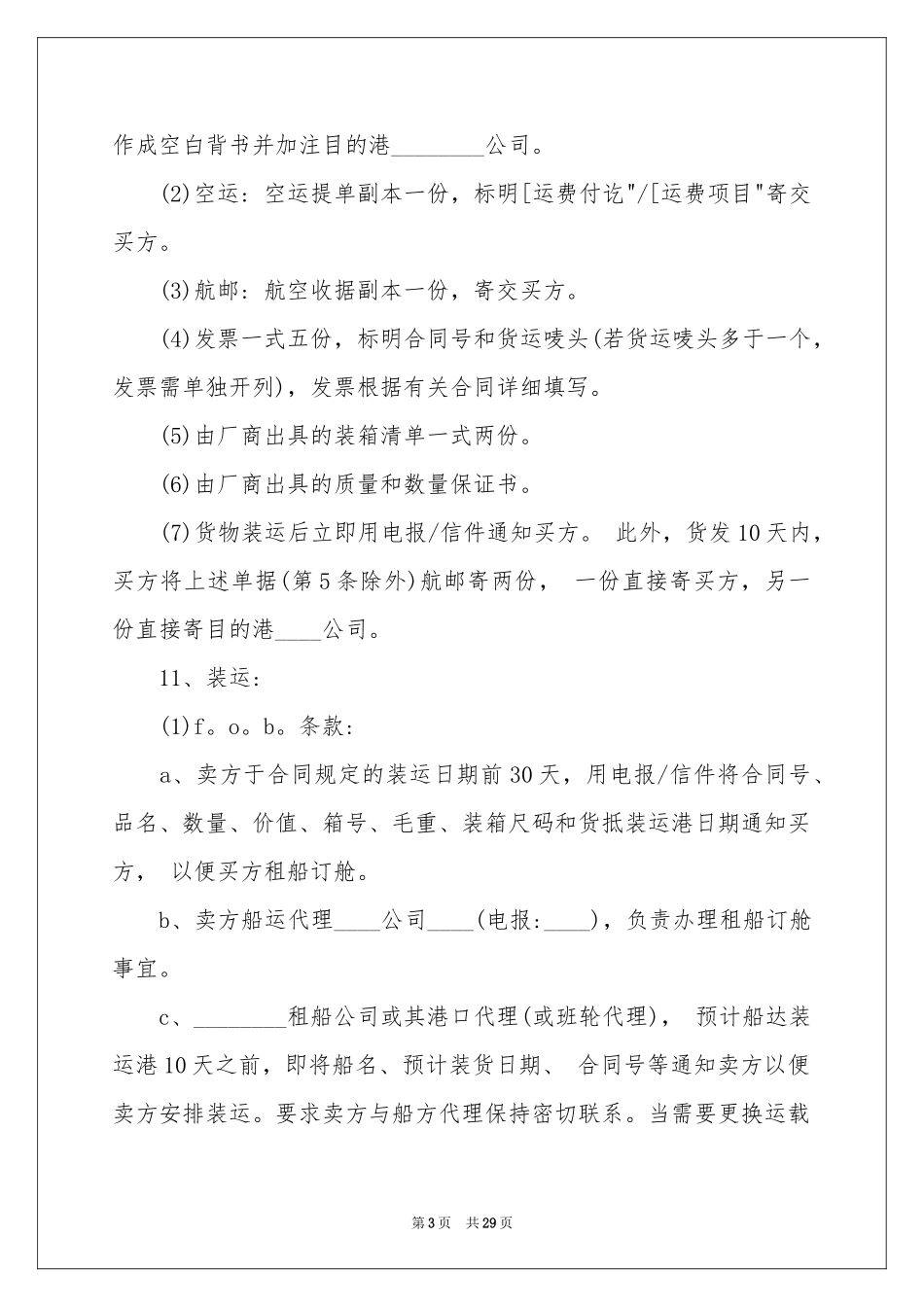 商务协议书锦集6篇_第3页