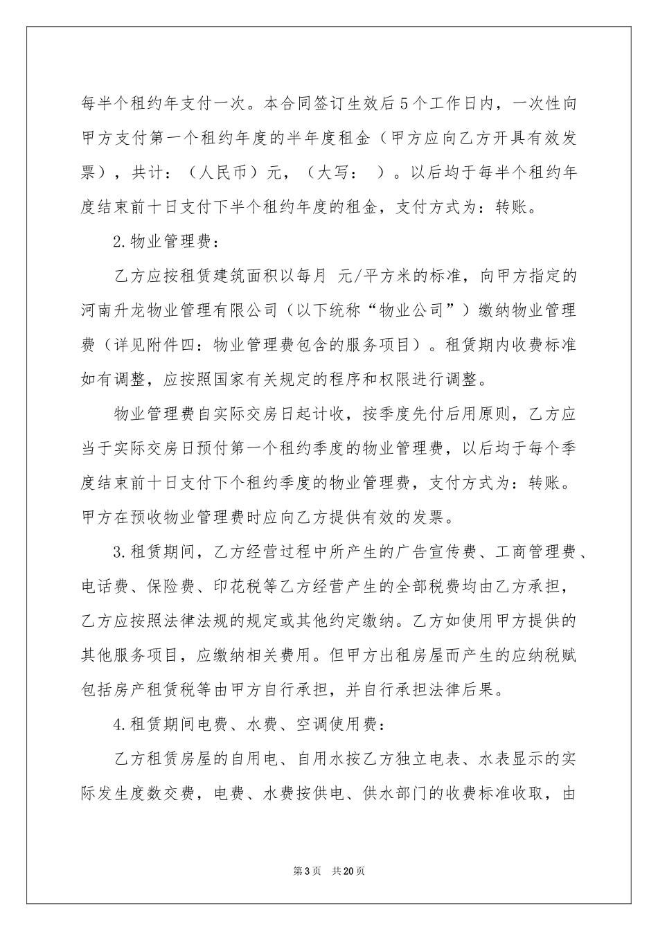 商务合同三篇_第3页