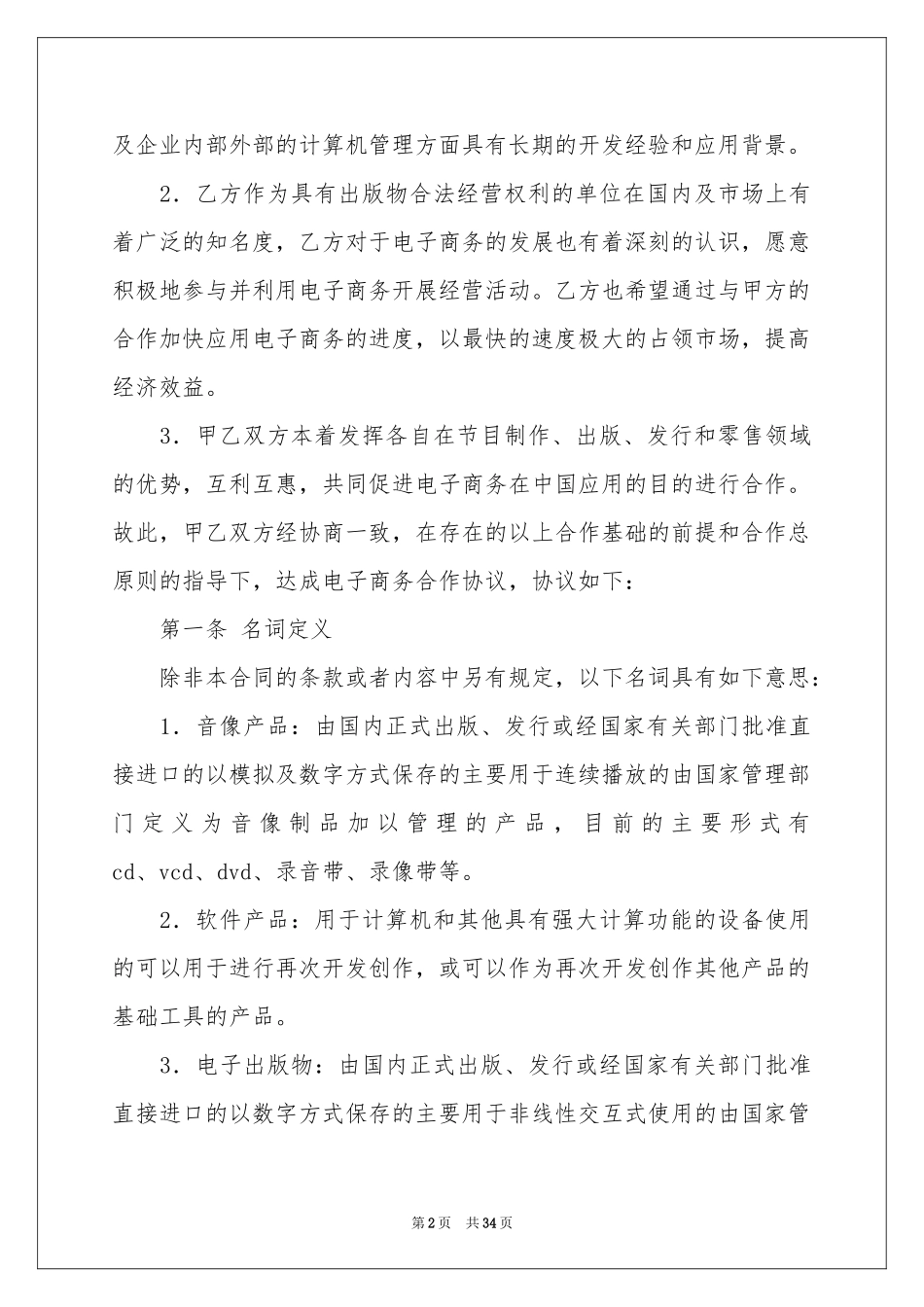 商务合作合同范本_第2页