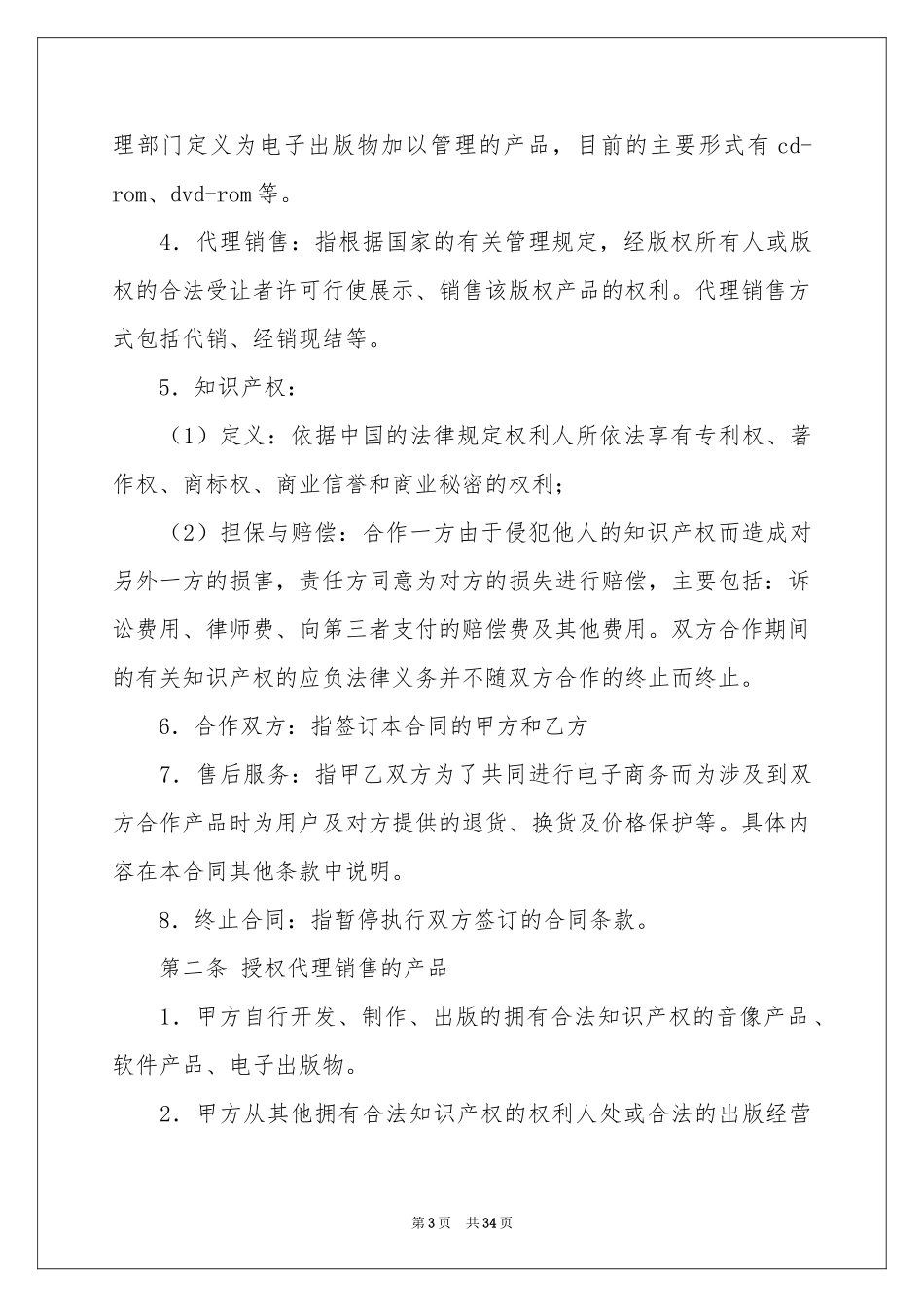 商务合作合同范本_第3页