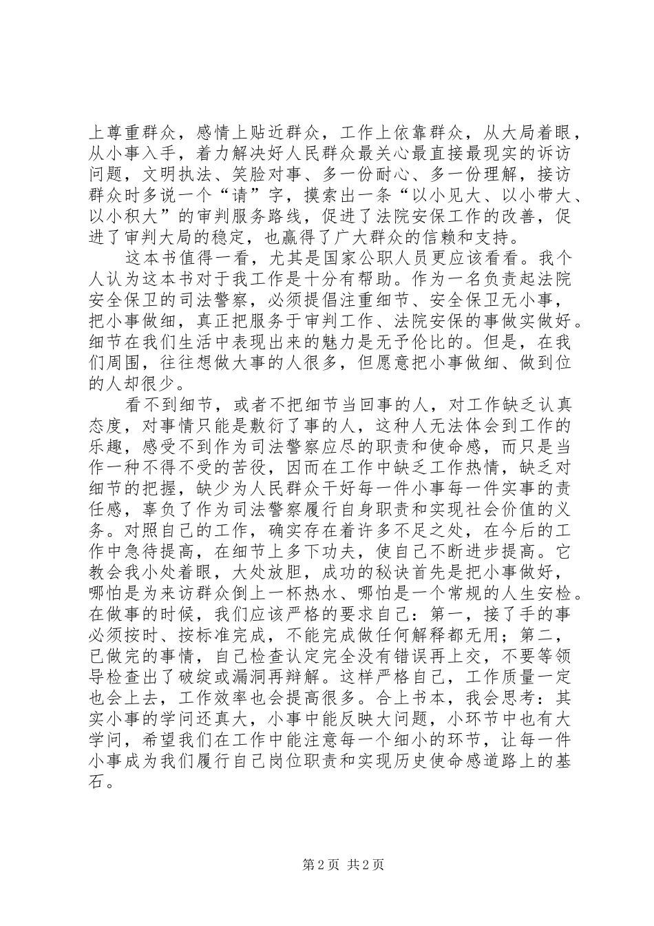 司法警察原创个人心得_第2页