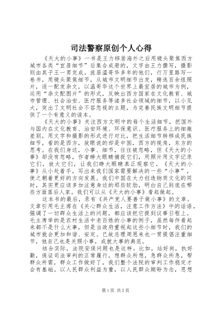 司法警察原创个人心得