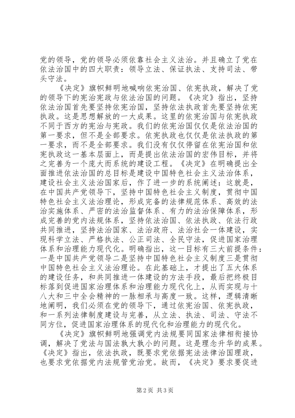 宣传部长学习依法治国决定体会_第2页
