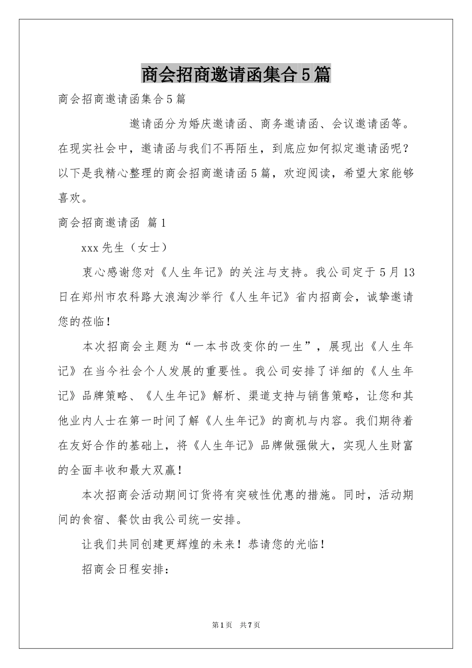 商会招商邀请函集合5篇_第1页