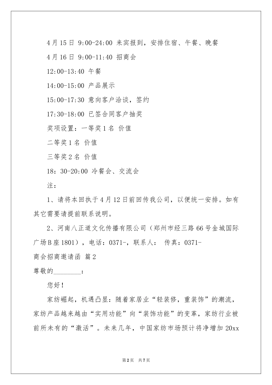 商会招商邀请函集合5篇_第2页