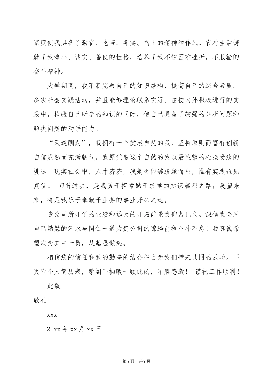 商务专业自荐信范本汇总五篇_第2页