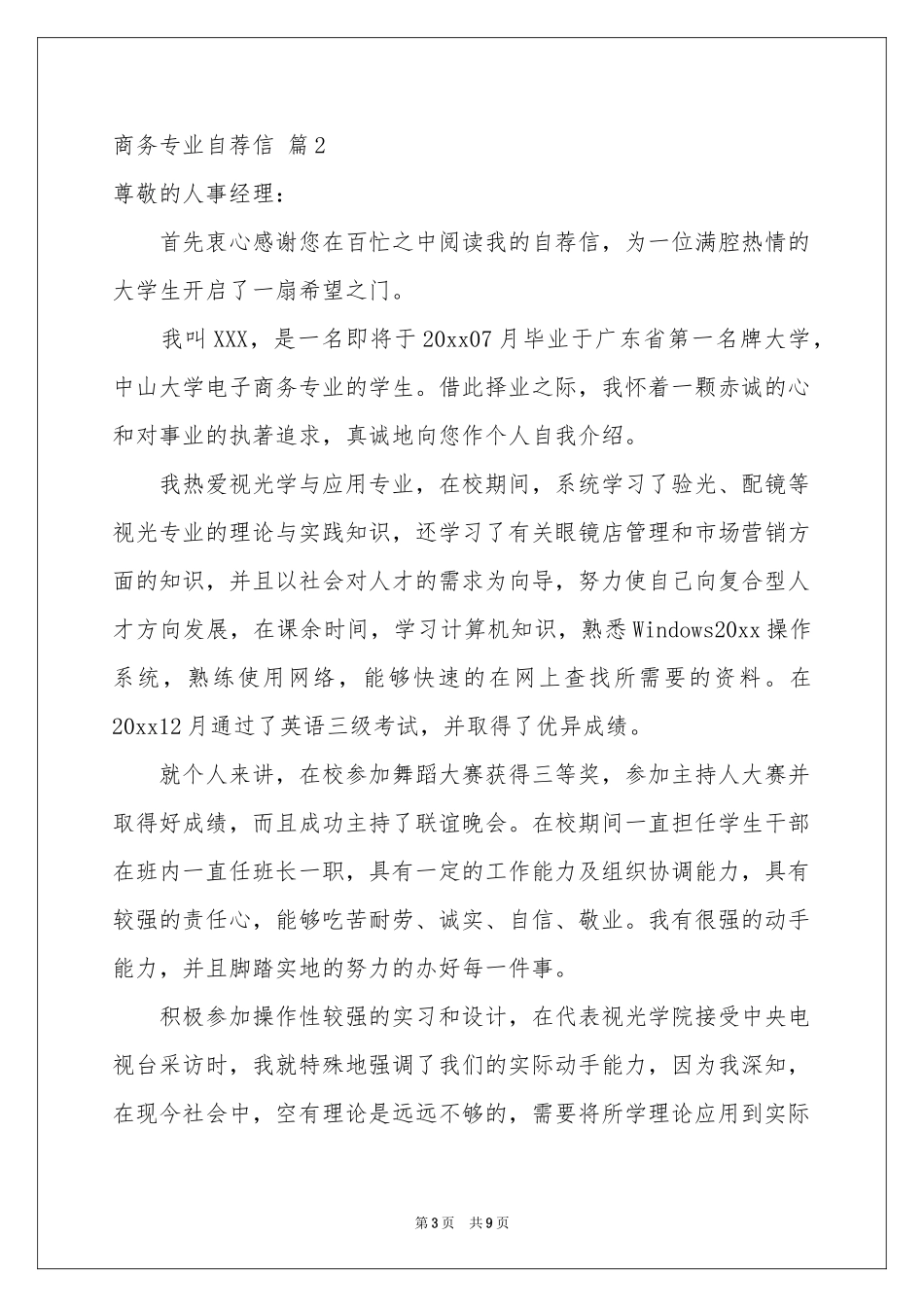 商务专业自荐信范本汇总五篇_第3页