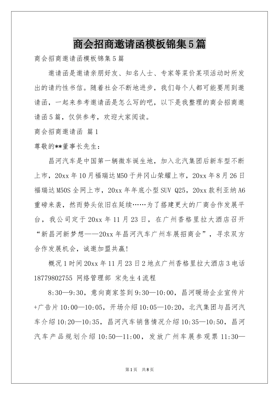 商会招商邀请函模板锦集5篇_第1页