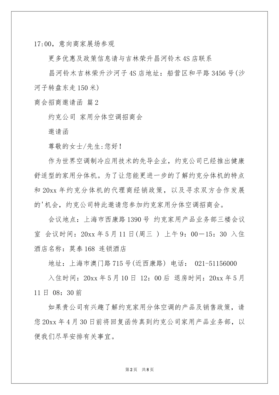 商会招商邀请函模板锦集5篇_第2页