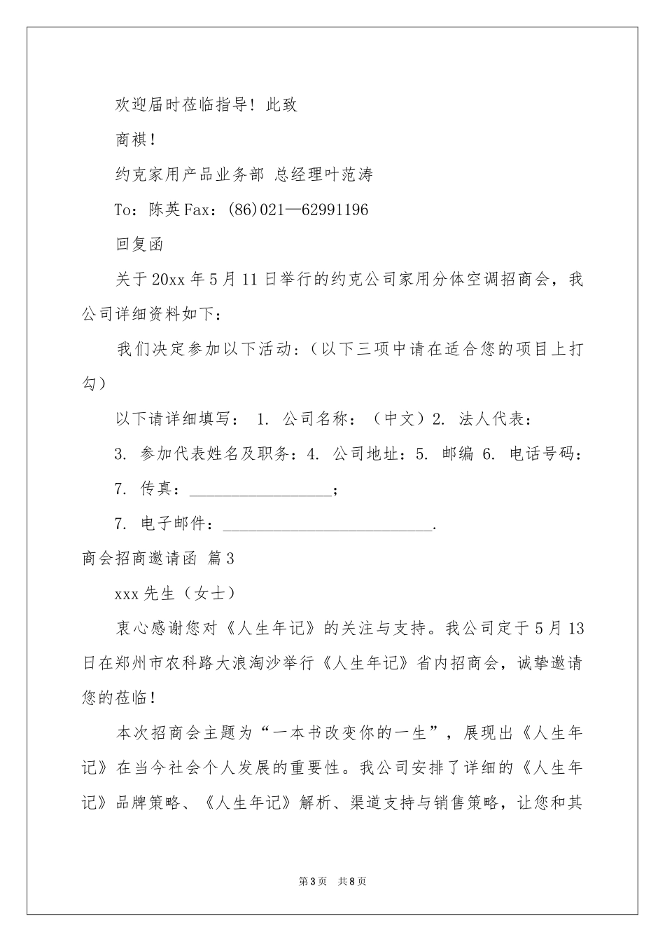 商会招商邀请函模板锦集5篇_第3页