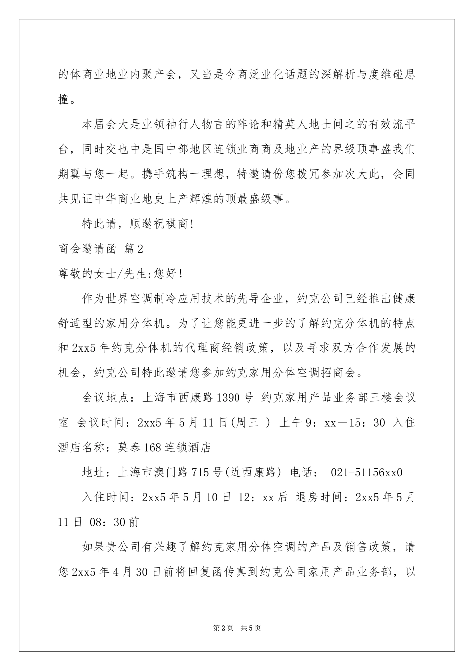 商会邀请函模板锦集5篇_第2页