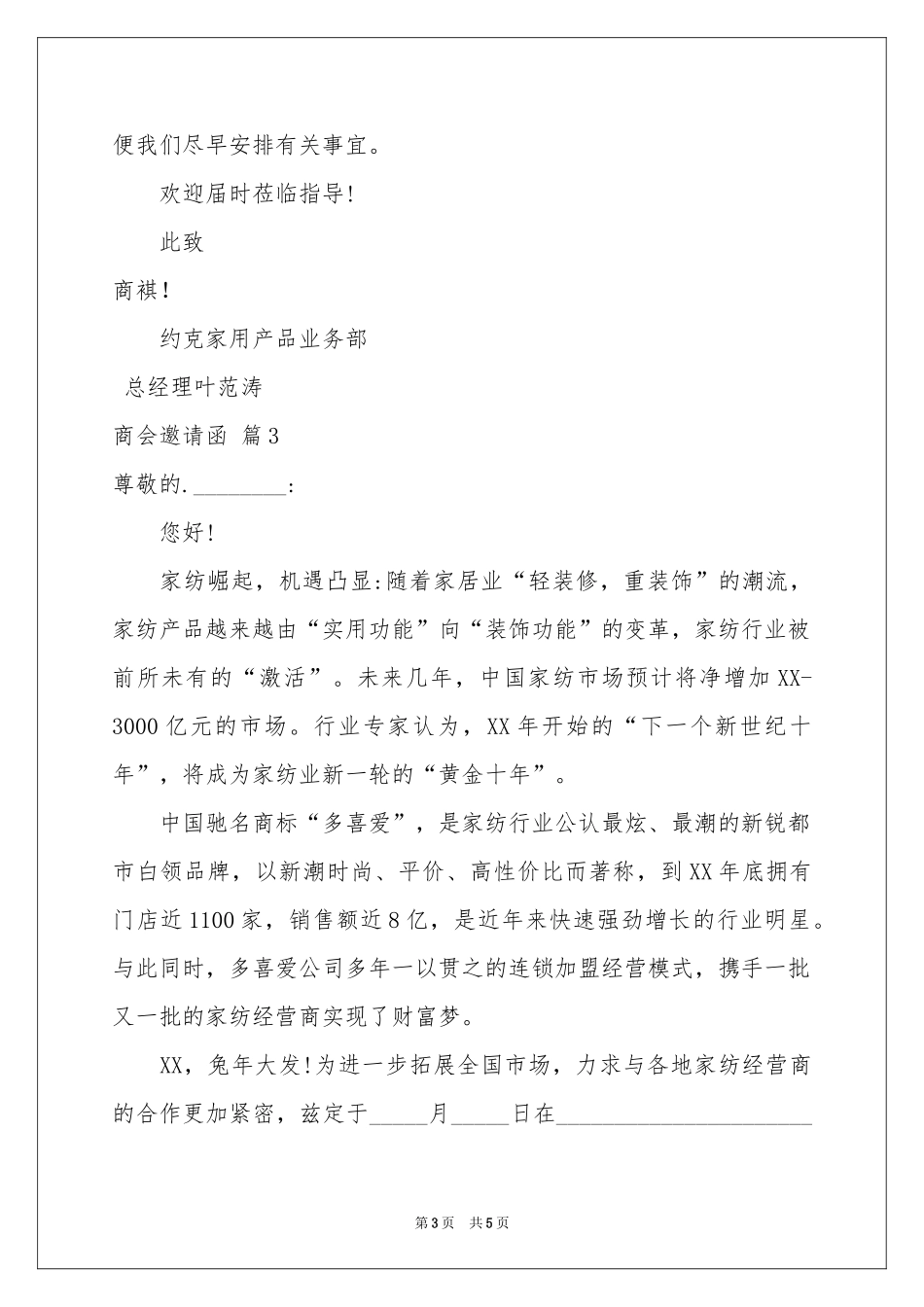 商会邀请函模板锦集5篇_第3页
