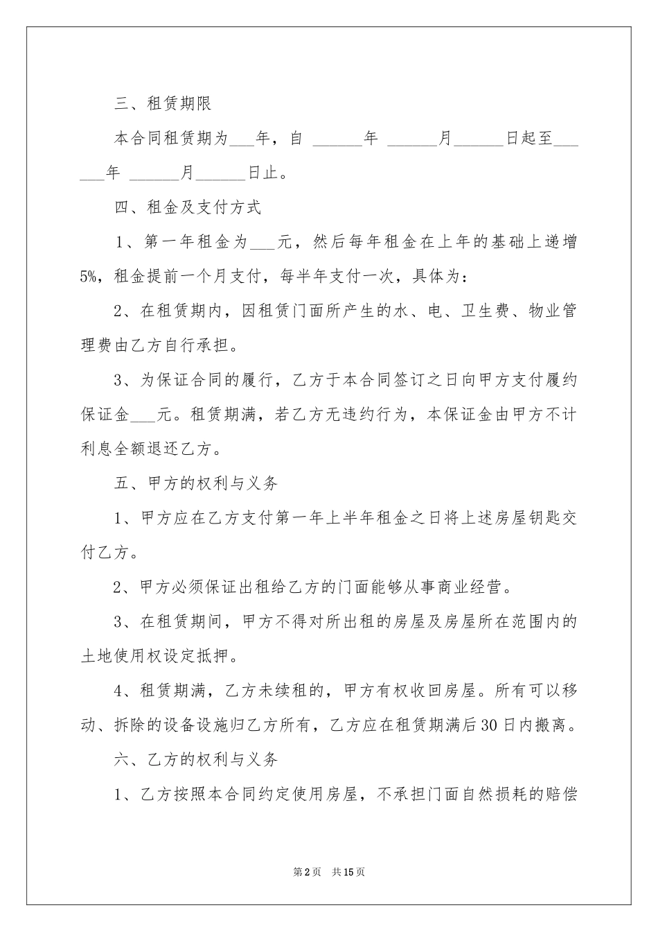 商业门面租赁合同范本_第2页
