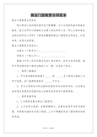 商业门面租赁合同范本