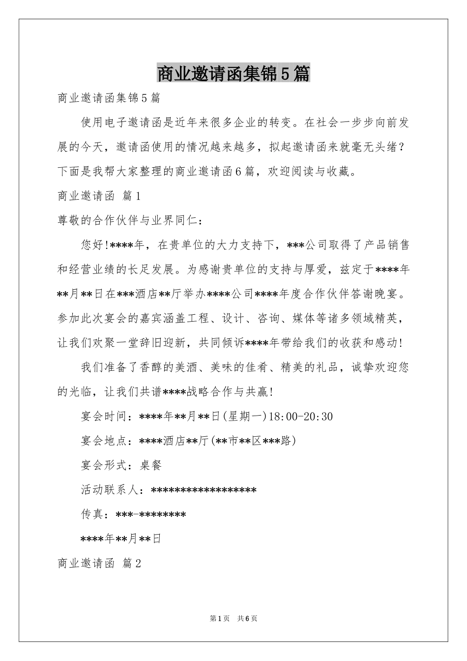 商业邀请函集锦5篇_第1页