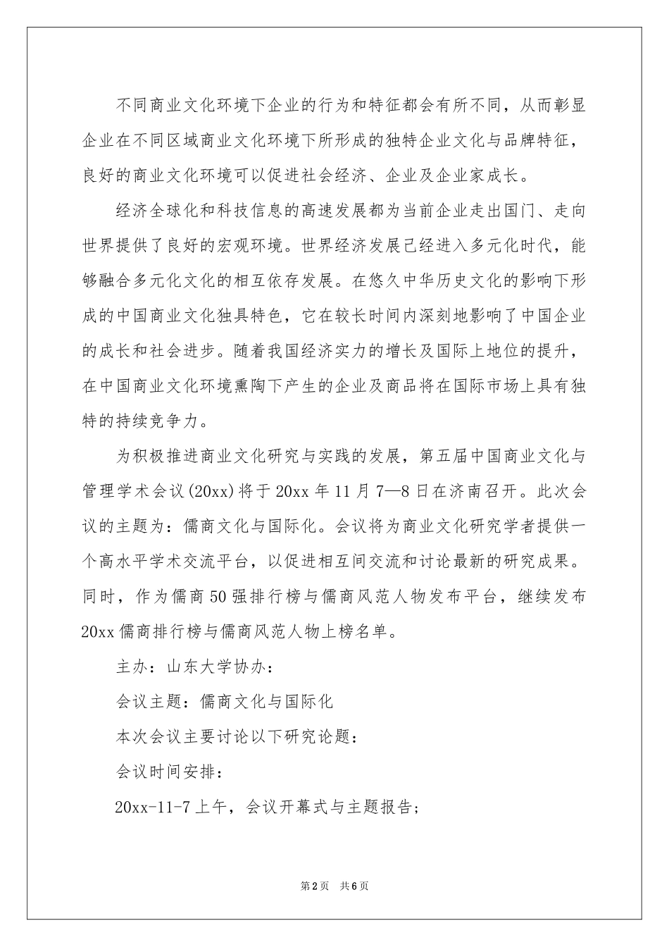 商业邀请函集锦5篇_第2页