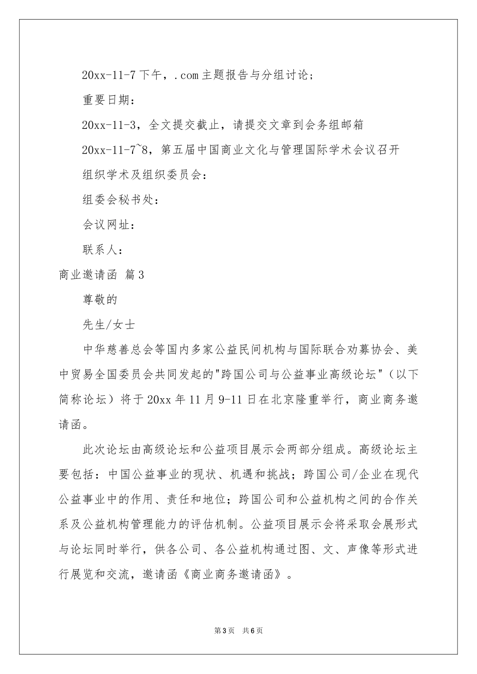 商业邀请函集锦5篇_第3页