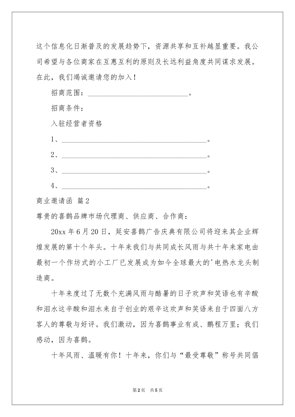 商业邀请函四篇_第2页