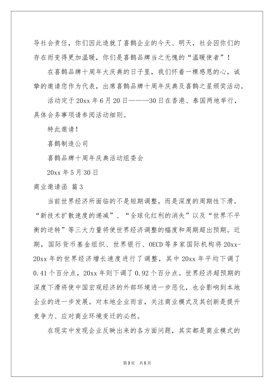 商业邀请函四篇_第3页