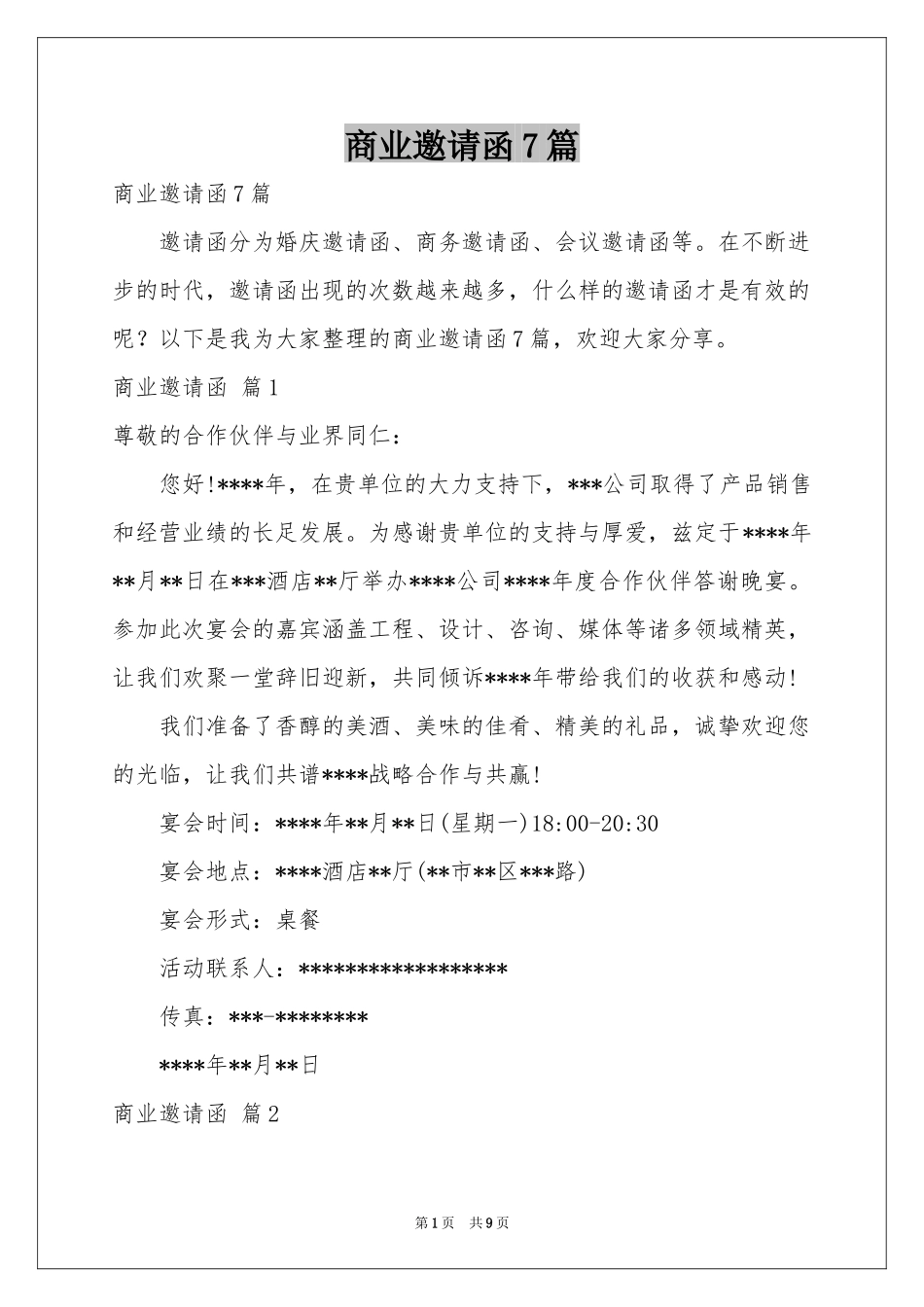 商业邀请函7篇_第1页