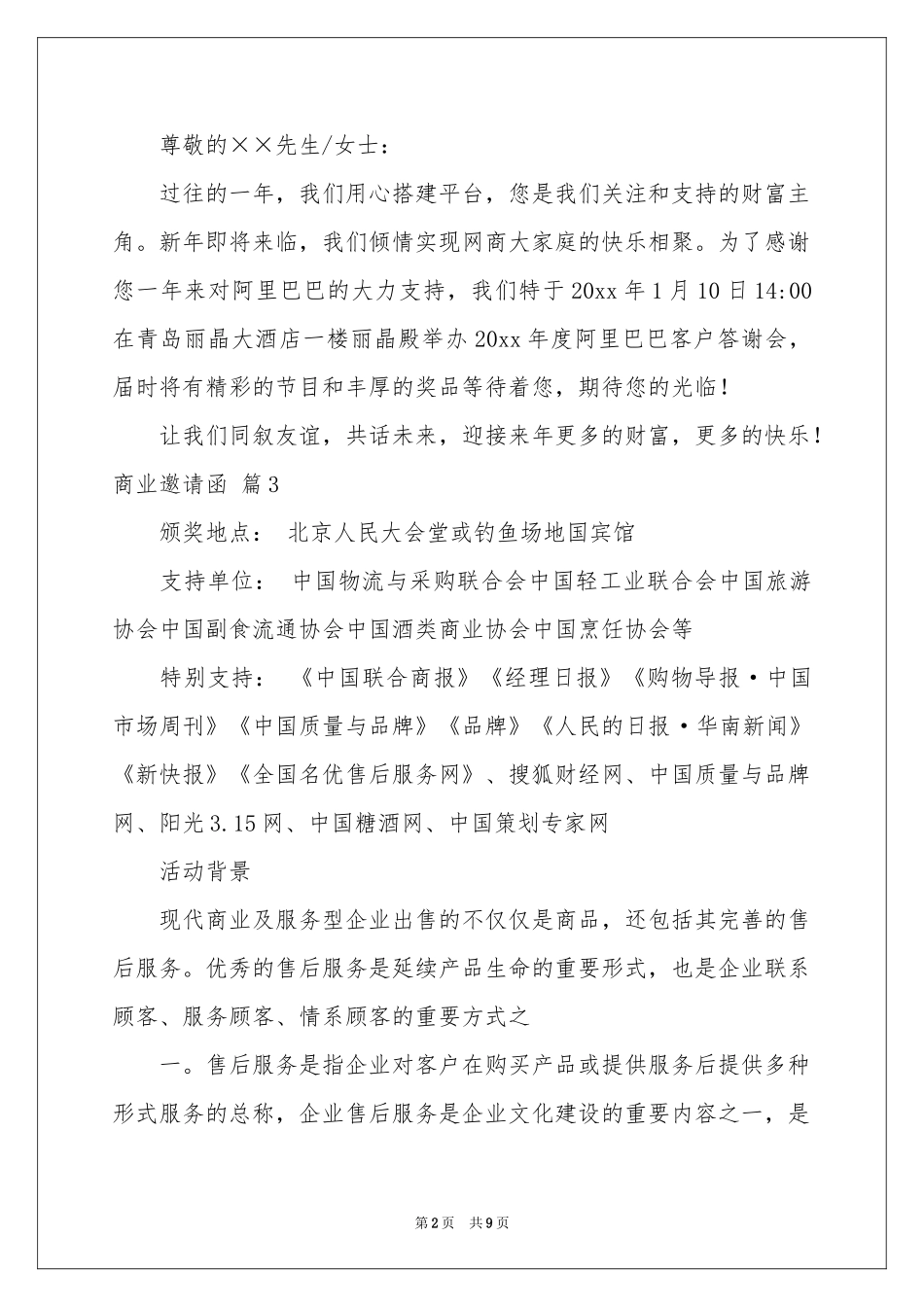 商业邀请函7篇_第2页