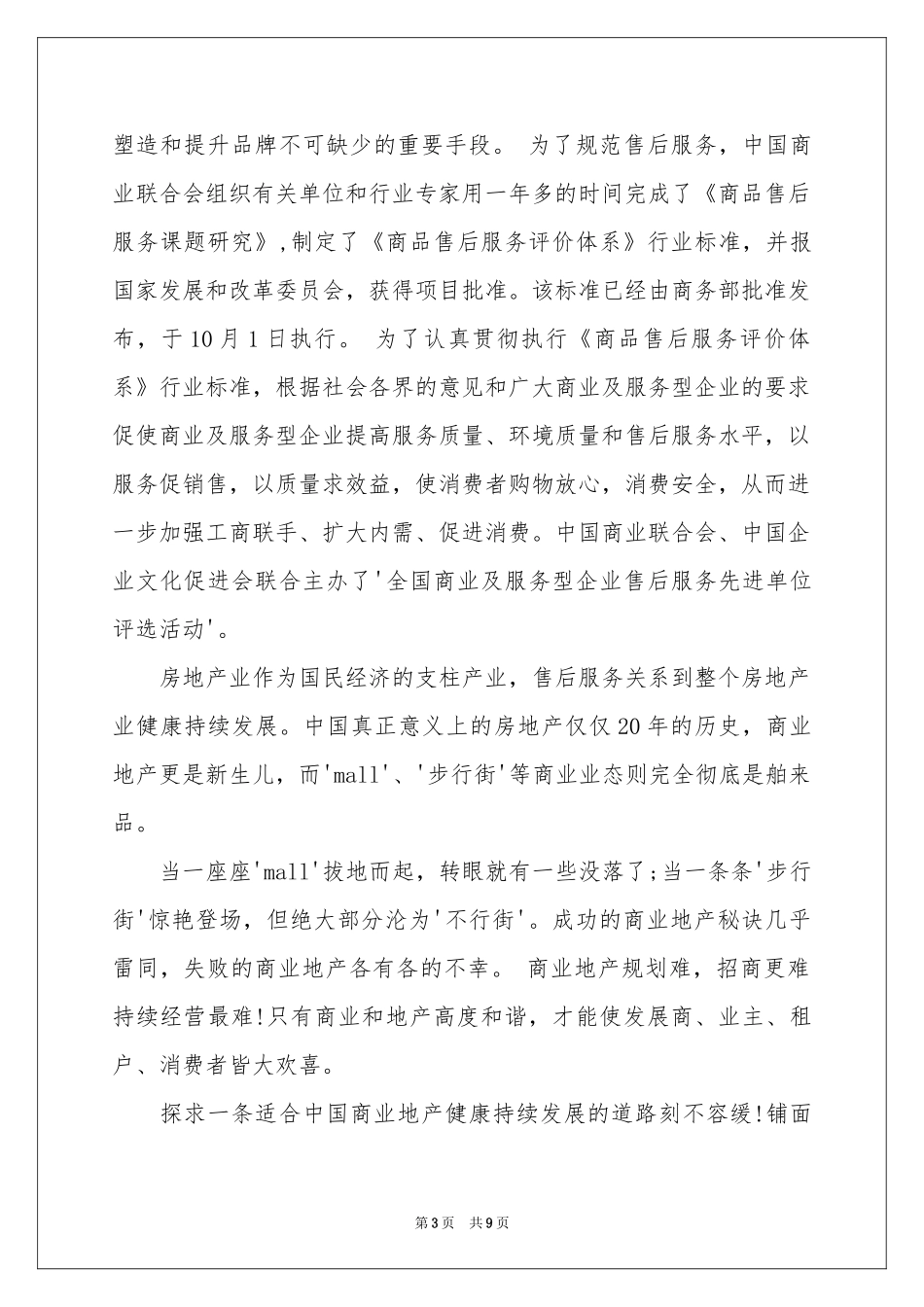 商业邀请函7篇_第3页