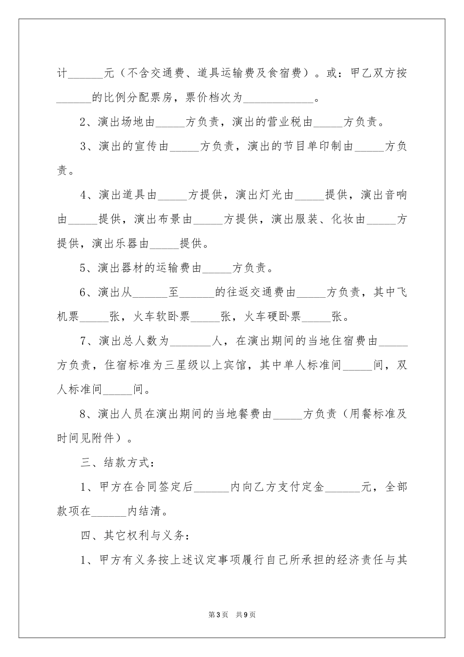 商业演出合同范本_第3页