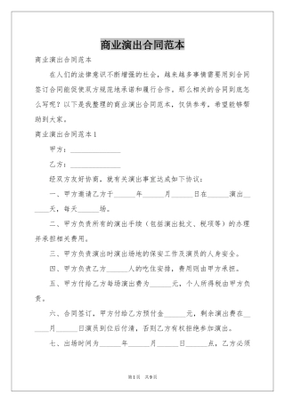 商业演出合同范本