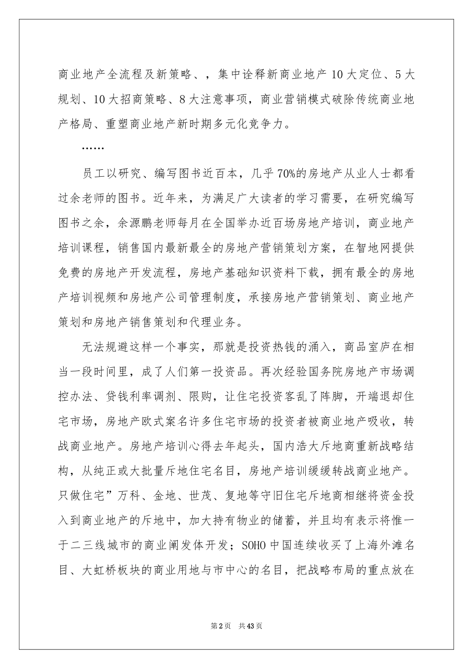 商业培训体会心得_第2页