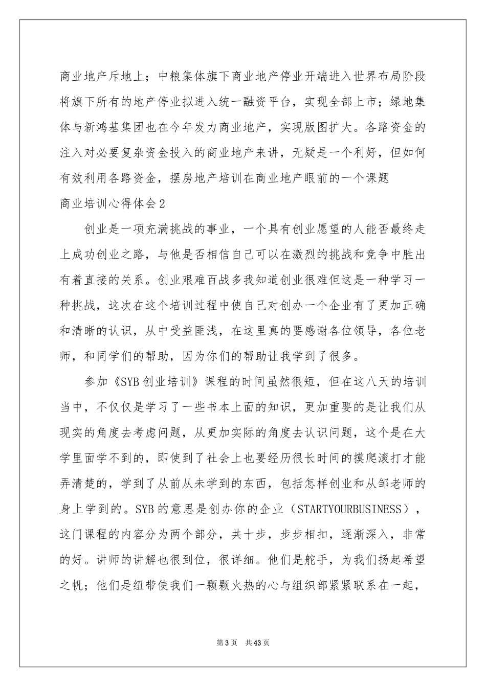 商业培训体会心得_第3页