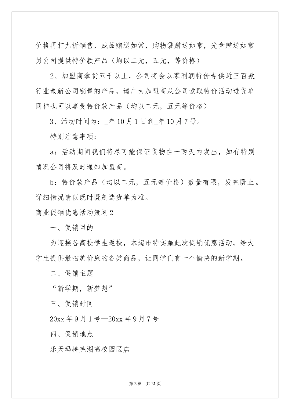 商业促销优惠活动策划_第2页