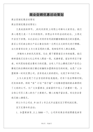 商业促销优惠活动策划