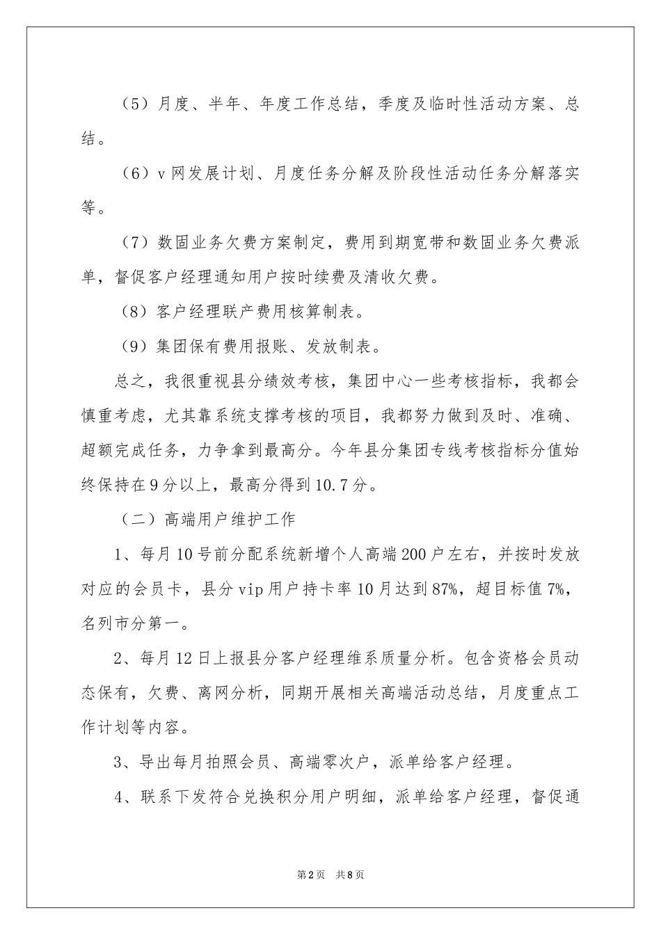 品质部月度工作参考计划5篇_第2页