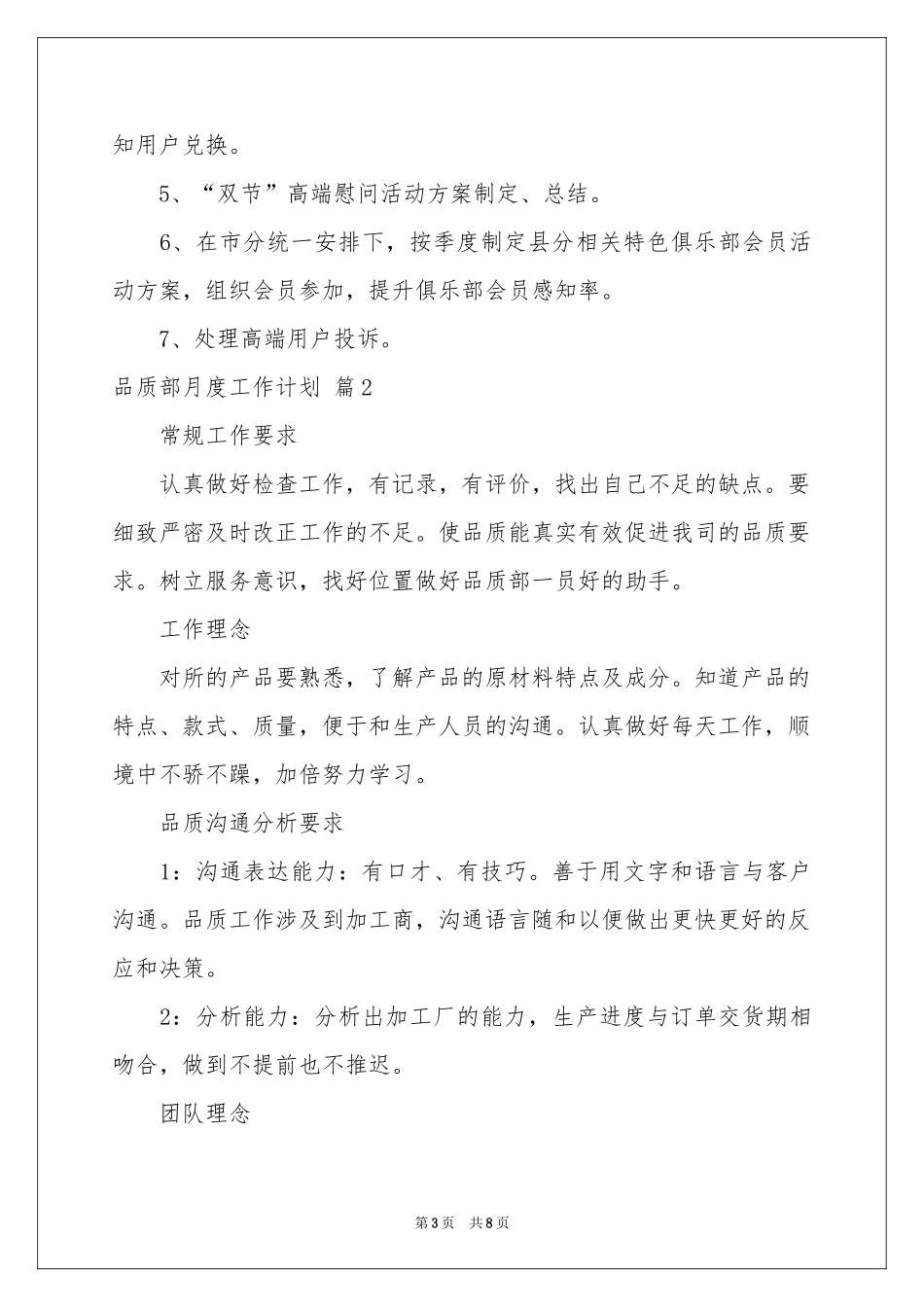 品质部月度工作参考计划5篇_第3页
