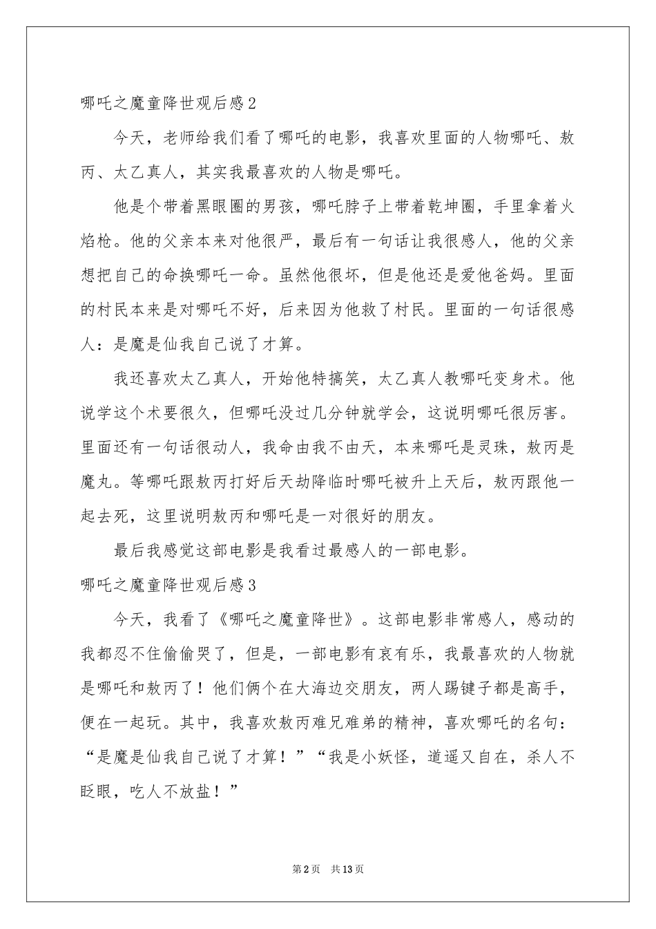 哪吒之魔童降世观后感_第2页